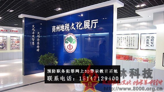 ★哈林科技一直是解放軍與武警部隊、政府認可的實體史館布展和網上3D虛擬展館展廳制作公司，多年來致力于預防職務犯罪網上警示教育基地,預防職務犯罪網上3d警示教育基地,職務犯罪預防與警示,預防職務犯罪警示教育,預防職務犯罪警示,職務犯罪警示教育基地,預防職務犯罪基地,預防職務犯罪教育基地,職務犯罪警示教育心得,預防犯罪警示教育,職務犯罪警示教育片。聯系電話：15147129400