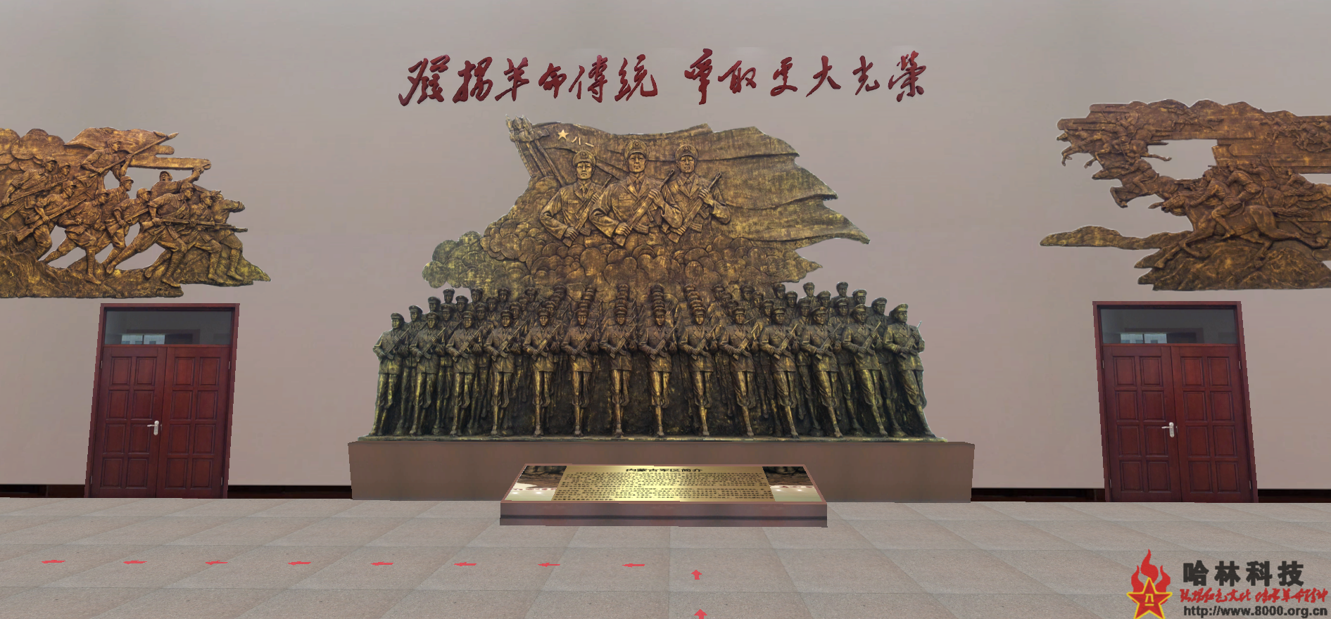 網上軍史館網上榮譽室：三維網上軍史館，部隊網上榮譽室